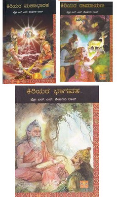 Kiriyara Bhagavata - Kiriyara Ramayana - Kiriyara Mahabharata(Paperback, Prof L S Sheshagiri Rao)