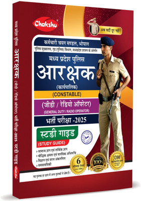 MP Police Constable (General Duty, Radio Operator) Bharti Pariksha Complete Study Guide Book With Solved Papers For 2025 Exam By Chakshu(Paperback, Chakshu Panel Of Expert)