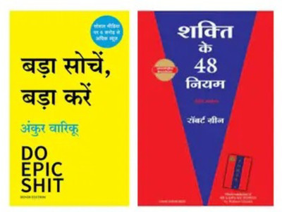 Bada socho bada karo+Shakti ke 48 niyam(Paperback, robert green)
