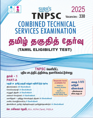 SURA`S TNPSC Combined Technical Services Examination Tamil Eligibility Test Paper Exam Book Guide 2025(Paperback, SASIKALA DEVI)