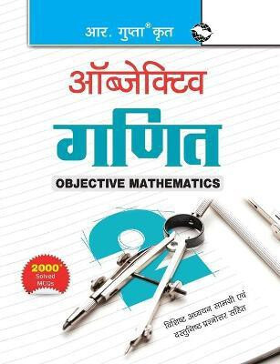 Objective Mathematics 2020 Edition(Hindi, Paperback, Board Rph Editorial)