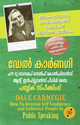 How To Develop Self Confidence And Influence People by Public Speaking(Paperback, Jibu Jamal)