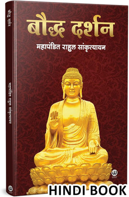Buddha Darshan | Rahul Sankrityayan Book in Hindi | Tathagat Gautam Budha Biography Autobiography Books | Bodh Darshan sanskrityayan sankritya Bauddhadarshan Bauddha Darshan Buddhism Biographies Autobiographies Charitra volga se ganga by meri tibbat yatra(Paperback, Rahul Sankrityayan, Infinite Word