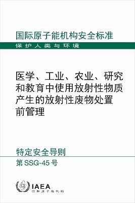 Predisposal Management of Radioactive Waste from the Use of Radioactive Material in Medicine, Industry, Agriculture, Research and Education (Chinese Edition)(English, Paperback, IAEA)