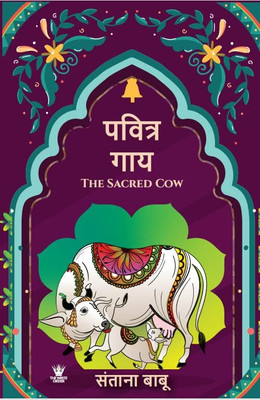 THE SACRED COW (Marathi)(Paperback, BABU SANTHANA)