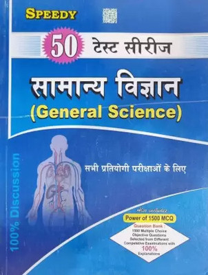 SPEEDY SAMANYA VIGYAN 50 TEST SERIES 2024(Paperback, AJAY KUMAR TUTU)
