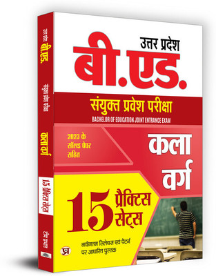 Uttar Pradesh B.Ed. Combined Entrance Examination 2024 Arts Stream 15 Practice Sets (Hindi)(Paperback, Team Prabhat)