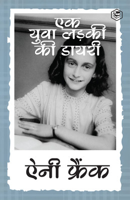 The Diary of a Young Girl(Hindi, Book, Frank)