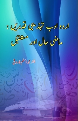 Urdu Adab Tahzeebi Qadrein : Maazi Haal aur Mustaqbil(Urdu, Paperback, unknown)