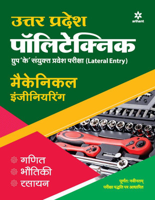 Uttar Pradesh Polytechnic Group K Sanyukt Pravesh Pariksha Mechanical Engineering 2023(Paperback, Arihant Experts)