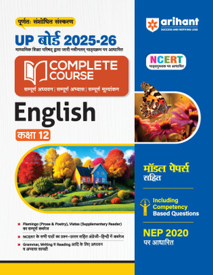 Arihant UP Board Complete Course English Class 12 | Fully Revised Edition with Competency-Based Questions and Based on NEP 2020 | For Exam 2025-26(Paperback, Suhasini Tiwari , Hiti Sharma, Ishrat Jamal Aarif)