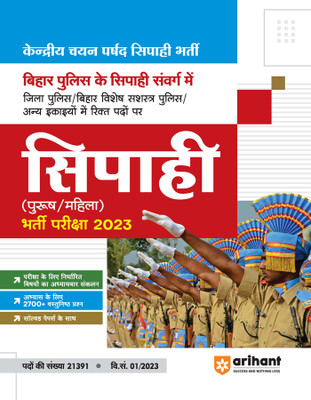 Bihar Police Siphai Guide (Editioniii) Third Edition(Hindi, Hardcover, unknown)