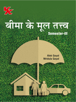 Fundamentals Of Insurance (Hindi) B.Com-II MDU University 2023-2024 Examination(Paperback, Alok Goyal, Mridula Goyal)
