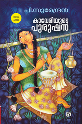 Kaveriyude Purushan(Paperback, P.Surendran)