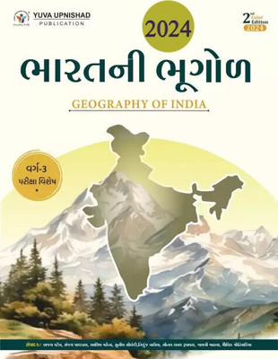 Bharat Ni Bhugol For Class 3 2024 Edition(Paperback, Ajay Patel. Sanjay Paghdal, Ashish Mehta)