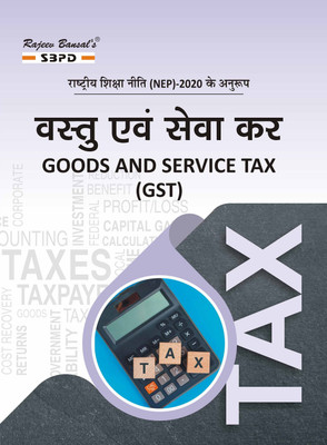 Goods and Service Tax (GST)  - Vastu Evam Seva Kar B.Com Books 1 Edition(Hindi, Paperback, CA Annop Modi, CA Mahest Gupta, CA Nikhil Gupta)