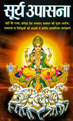 Surya Upasana Paperback(Paperback, mix)