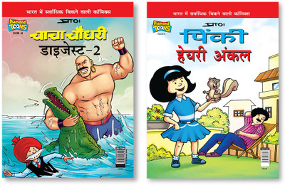 Chacha Chaudhary Digest-2 + Pinki Hairy Uncle In Hindi(Paperback, Pran)