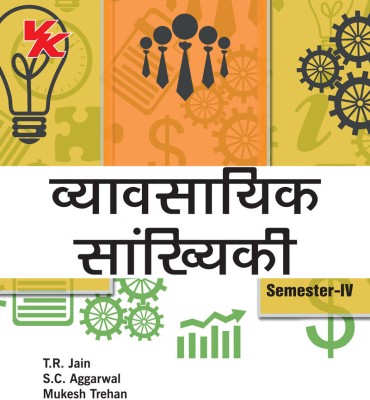 Business Statistics (Hindi) for B.Com-II Sem-IV KUK University Examination(Paperback, T.R JAIN, S.C Aggarwal, Mukesh Trehan)