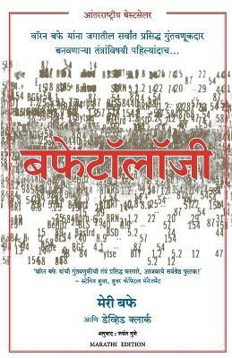 Buffettology(Marathi, Paperback, Buffett Mary)