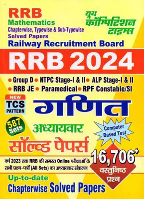 RRB MATHEMATICS Chapterwise Typewise Sub-Typewise Solved Papers TCS Pattern (2024)(Paperback, youth competion time)
