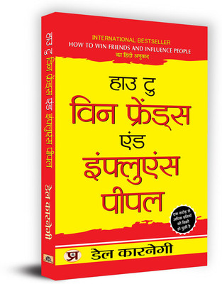 How to Win Friends and Influence People(Hindi, Paperback, unknown)