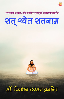 Sat Shwet Satnam	: Abhivyakti-Sangrah(Paperback, Dr. Kishan Tandon Kranti)