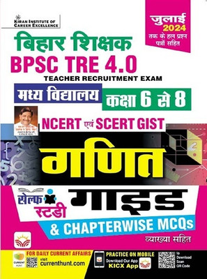 BPSC TRE 4.0 Class 6 To 8 Maths GUIDE Based on NCERT and SCERT GIST Including 2024 Solved Papers (Hindi Medium) (5127)(Paperback, Think Tank of Kiran Institute of Career Excellence, KICX)