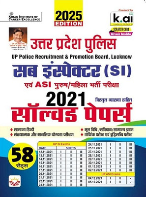 UP Police SI Sub Inspector and ASI 2021 Solved Papers Total 58 PYQs Sets 2025 Edition (Hindi Medium) (5373)(Hindi, Hardcover, unknown)