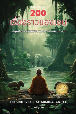 200 Zen Stories- Cultivating Positivity and Inner Peace Thai Version(Paperback, Dr. Sridevi K.J.Sharmirajan (H.G:))