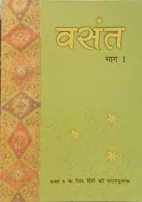 CLASS 6 [TEXTBOOK OF HINDI] VASANT BHAG-1 [Revised Edition](Paperback, NCERT)