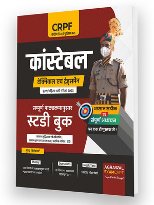 Examcart CRPF Constable Tradesman & Technical Study Guide Book For 2023 Exams in hindi(Paperback, Examcart Experts)