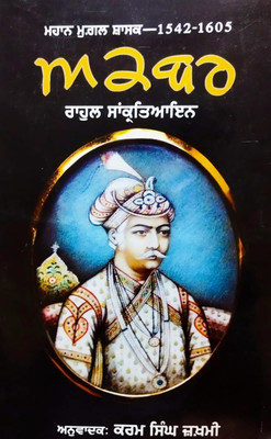 Akbar {The Great Mughal Empire 1542-1605}(Paperback, Rahul Sankritiyayan, Karam Singh Zakhmi)