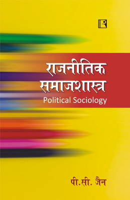 RAJNITIK SAMAJSHASTRA (Political Sociology)(Paperback, P.C. Jain)