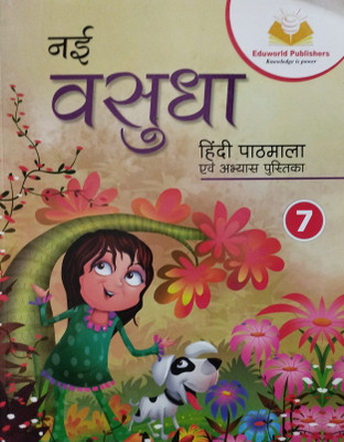 Nayi vasudha hindi pathmala class 7(Paperback, Lakshmi jain)