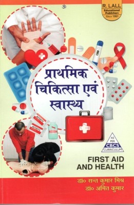 Prathmik Chikitsa or Swasthya, First Aid and Health (Hindi)(Paperback, Dr.Sant Kumar Mishr , Dr.Amit Kumar)