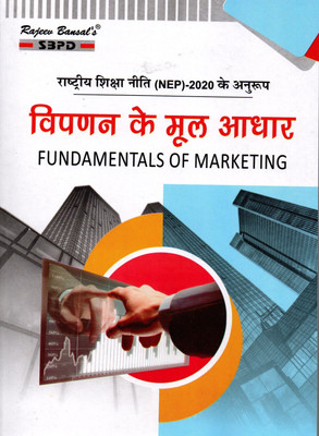 NEP Vipnan Ke Mul Aadhar  - Fundamentals of Marketing B.Com 4th Semester 1 Edition(Paperback, Dr. F. C. Sharma)