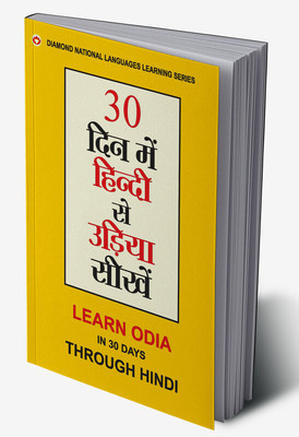 30 Din Main Se Odia Sikhe in Hindi(Hardcover, Krishan Gopal Vikal, Amitabh Dheengra)