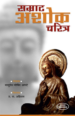 Samrat Ashok Charitra(Paperback, Vasudev Govinda Apte, P.R. Ahirao.)