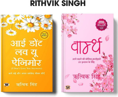 I Don't Love You Anymore + Warmth by Rithvik Singh | Hindi Edition Combo (Set of 2 Books)(Product Bundle, Rithvik Singh)