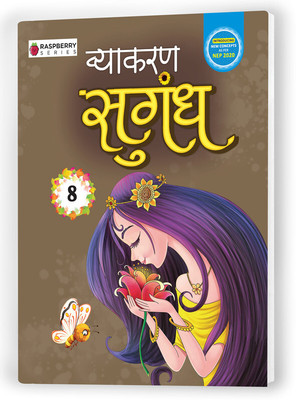 Educart Vyakran Sugandha Textbook for Class 8(Paperback, Educart)