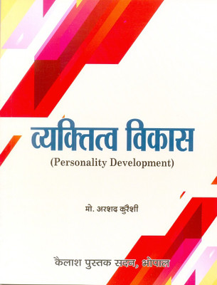 Vyaktitva Vikas (Personality Development) ( First Year) Vocational Cource(peperback, Dr. Arshad Qureshi)