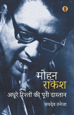 Mohan Rakesh : Adhoore Rishton Ki Poori Dastan(Hindi, Paperback, Jaidev Taneja)