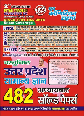 Uttar Pradesh Objective Gk (Up Special) 372 Chapterwise Solved Papers(Hindi, Hardcover, unknown)