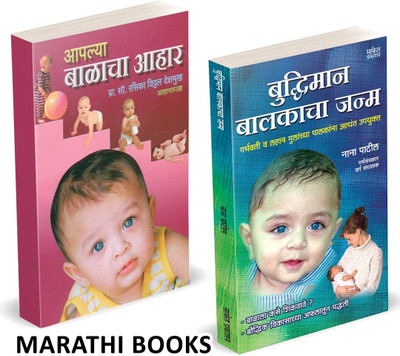 Buddhiman Balkacha Janma | Aplya Balacha Ahar Combo Set Books In Marathi | Garbha Sanskar - How to Bring out the Genius in your Child, Pregnancy Book Ayurvedik Garbhasanskar Aayurvedik Garbh Sanskar Pregnant Women Garbhavastha Ayurvedic, Garbha Vidya Ayurvedic, Tambe Guide, Before During and After, Buddhiman Balkacha Janma | Aplya Balacha Ahar Combo Set Books In Marathi | Garbha Sanskar - How to Bring out the Genius in your Child, Pregnancy Book Ayurvedik Garbhasanskar Aayurvedik Garbh Sanskar Pregnant Women Garbhavastha Ayurvedic, Garbha Vidya Ayurvedic, Tambe Guide, Before During and After,