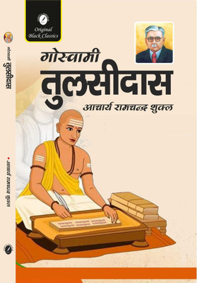 Goswami Tulsidas By Acharya Ramchandra Shukla(Paperback, Acharya Ramchandra Shukla)