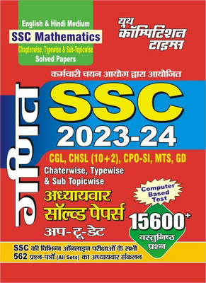 SSC Mathematics Chapterwise & Sub-Topicwise Solved Papers (English & Hindi Medium) 2023-24(Paperback, YCT)