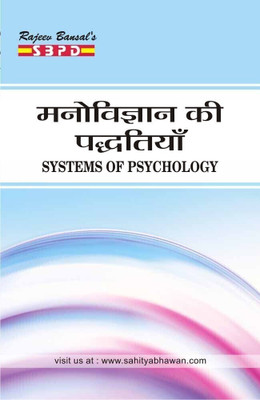 Manovigyan ki Paddhtiyan  - System of Psychology 1 Edition(Paperback, Dr. Vimal Agrawal)