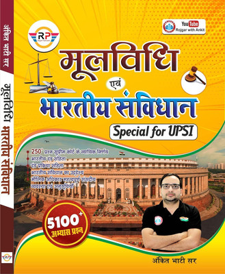 Uttar Pradesh Police Polity and Mool Vidhi(Hindi, Paperback, Bhati Ankit)