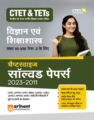 Arihant CTET & TETs Chapterwise Solved Papers 2023-2011 Vigyan Evam Siksha Shastra for Class 6 to 8 Paper 2(Paperback, Arihant Experts)